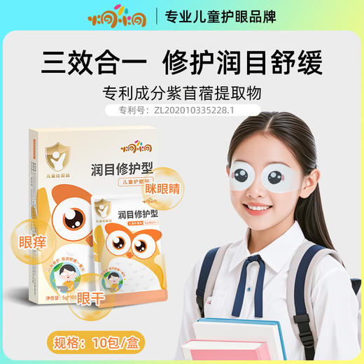 炯小炯护眼贴儿童款 10包/盒（4盒送自律打卡器1个+睡前3包） 商品图2