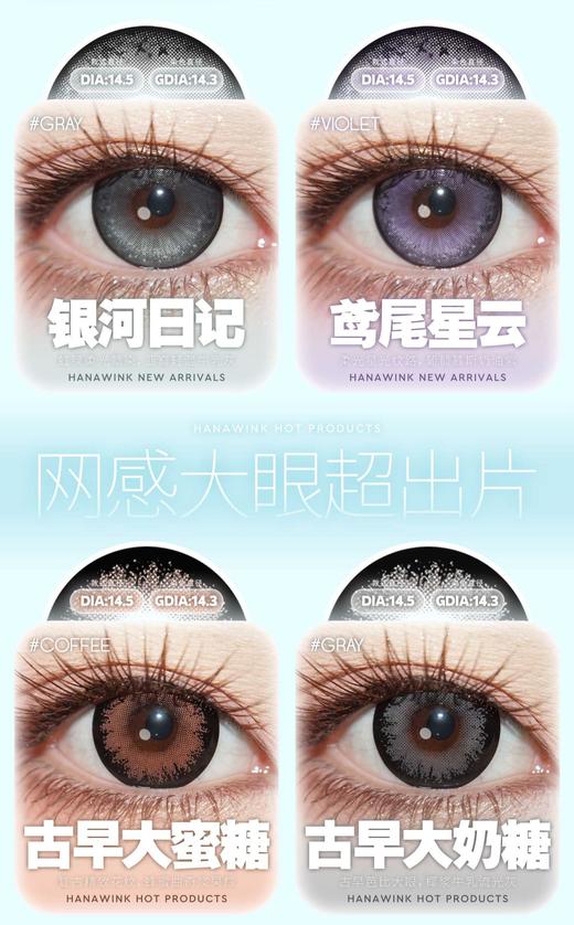 Hanawink 半年抛,38/副99/3副,甜心暴击棕甜心暴击灰甜心暴击粉金鱼花火 商品图3