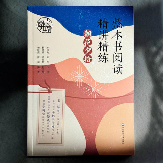 整本书阅读精讲精练 朝花夕拾 名著导读 初中高中部编版教材核心书目 商品图1