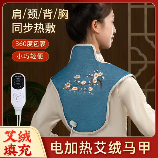【肩颈背同步加热❗️轻薄设计不压肩】电加热艾绒艾灸护肩颈宝海盐热敷马甲披肩家用保暖护背肩腰。hc 商品图0