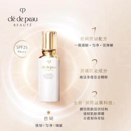 【998元会员福利】肌肤之钥光采焕颜防护日乳125ml   商品图1