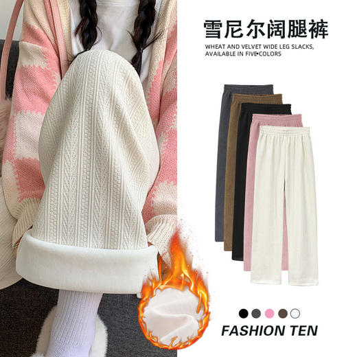 麦穗雪尼尔阔腿裤女2025秋冬季高腰显瘦休闲加绒加厚针织白色裤子 商品图0