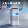 【积分兑换】活水无雾加湿器 | 专利活水循环净滤系统 10重抑菌 抑菌率达99.99% AI动态调节系统湿度始终刚刚好 秋冬季健康安心加湿  4种加湿场景模式 空调房空气加湿抗菌 商品缩略图0