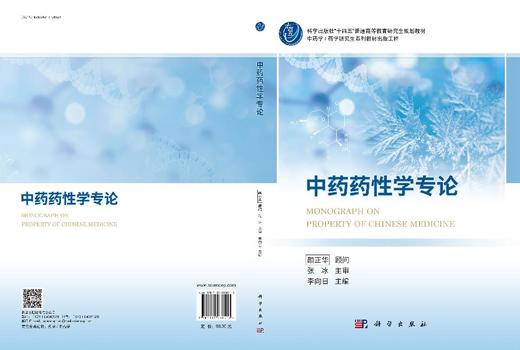中药药性学专论 商品图3