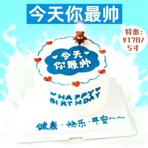 今天你最帅 | 今天的主角必须帅气满分，快乐加倍~~ 商品图0