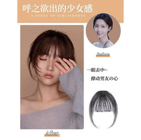 【假发】假发片 空气刘海头顶自然前额法式假刘海贴片轻薄款 齐刘海/件