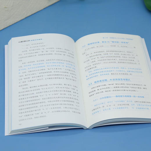 AI通识课12讲：走进人工智能 商品图4