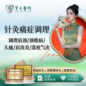 【针灸痛症调理】调理肩颈/颈椎病/头痛/肩周炎/落枕 1次