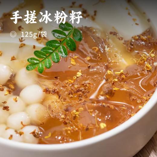 手搓冰粉籽｜自制清凉饮 老树大果籽大浆多 自行凝固透亮晶莹 爽口滑嫩 简单易搓一学就会 商品图0
