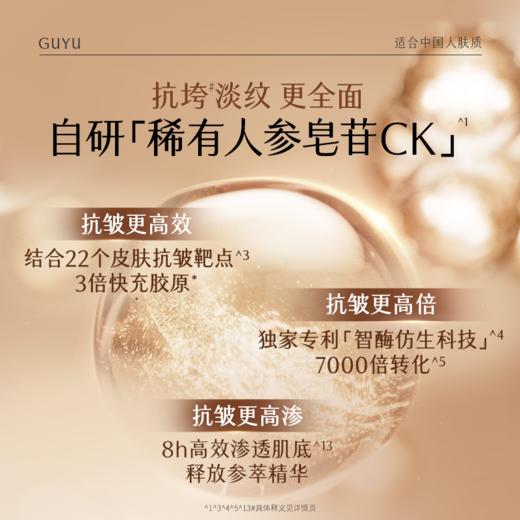 【会员随心选】谷雨「山参胶原乳」御时灵参胶原弹润精华乳100ml#专区部分退款不发货# 商品图2