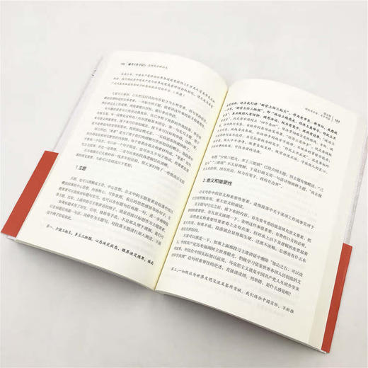 秘书工作手记2：怎样写出好公文（新时代·职场新技能）(QHDX) 商品图5