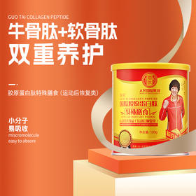 【软骨肽120g】国肽胶原蛋白肽特殊膳食 软骨肽牛骨肽 郎平代言