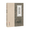 调燮类编 中医历代养生名薯集成 [清]佚名氏 撰 汤尔群 点校 内容涵盖养生之道的多个层面 9787515220185 中医古籍出版社 商品缩略图1