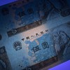 第四套人民币5元四方联连体钞 含80版钞一整张 商品缩略图10