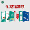 全家福套装 商品缩略图0