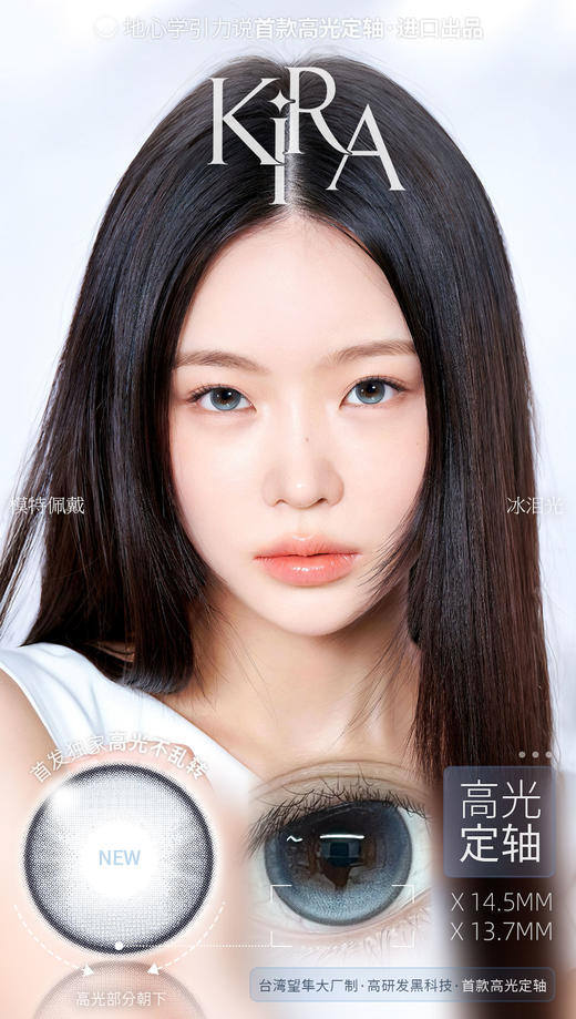 Kira Fairy（kirafairy）日抛(十片装)   冰泪光 「771」/ 大巨蛋 直径14.5mm 商品图1