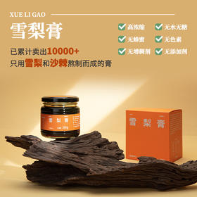 【加量不加价】容德观心  雪梨膏  儿童/成人  只有雪梨+沙棘 无糖无蜂蜜无添加剂无防腐剂  净含量260g