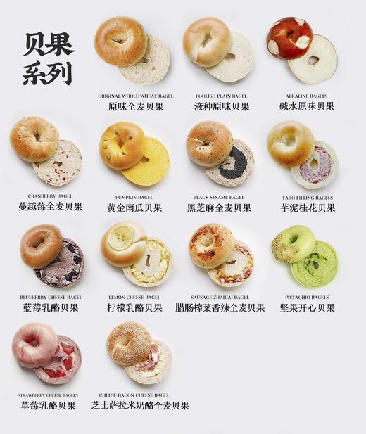 【不止一食】贝果大满贯  今年你不吃贝果就out了 私房用料 工厂价格 极致美食体验 商品图1
