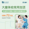 重庆大童体检常用加项（单独购买不可核销，仅适用于搭配大童体检套餐使用） 商品缩略图0
