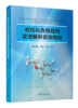 有机化合物结构波谱解析实例教程 商品缩略图0