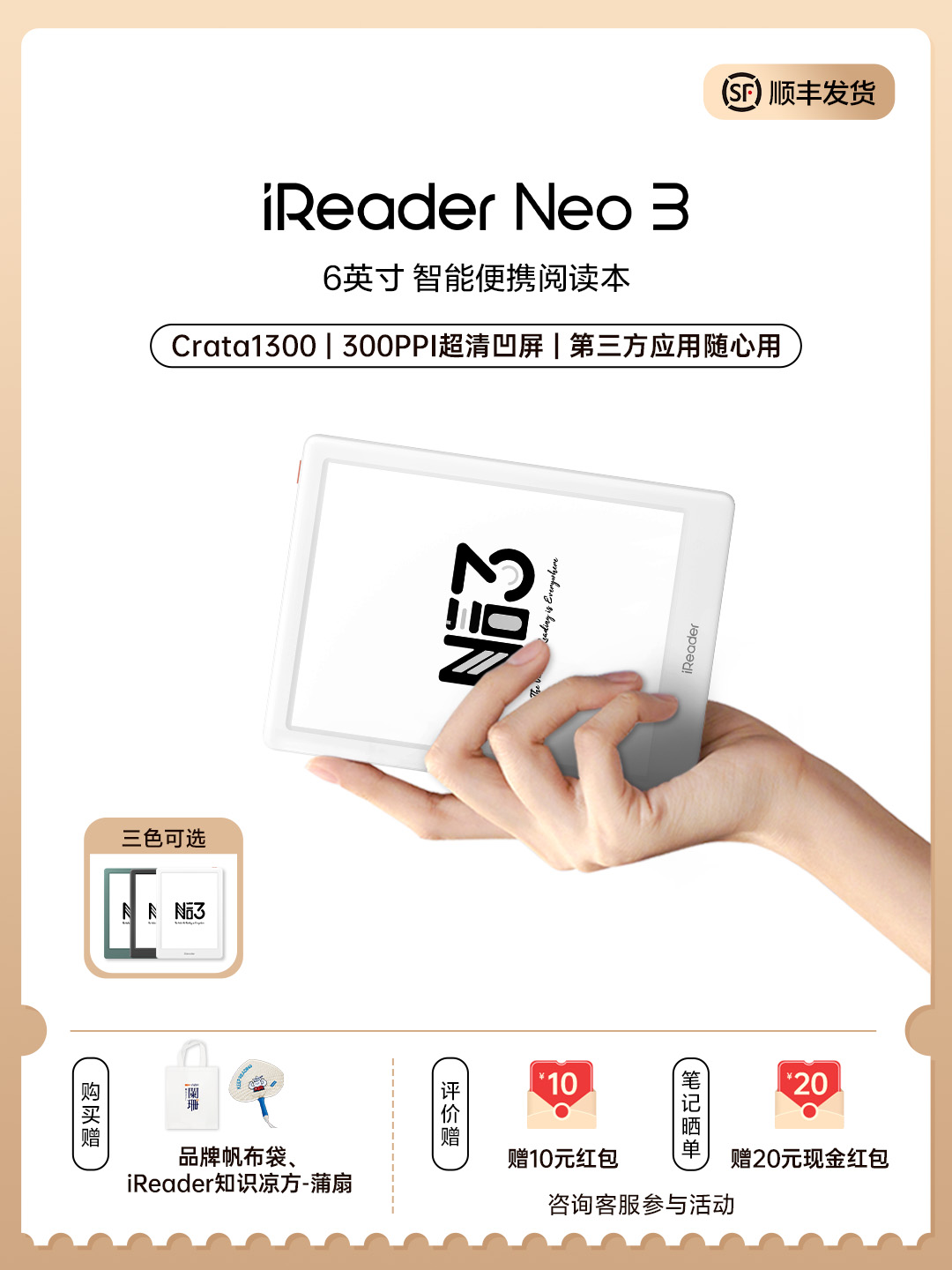 【7月新品】掌阅iReader Neo3系列 预约加赠更多好礼