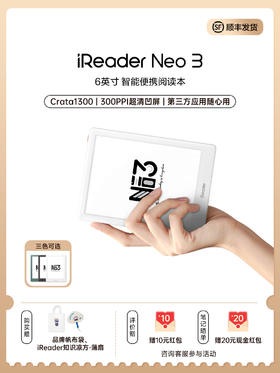 【7月新品】掌阅iReader Neo3系列 预约加赠更多好礼