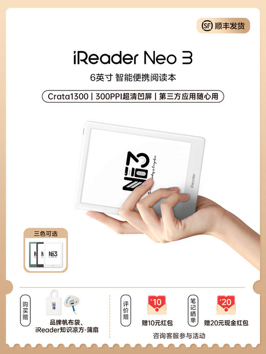 掌阅iReader Neo3系列 6英寸智能电纸书阅览器护眼阅读 商品图0