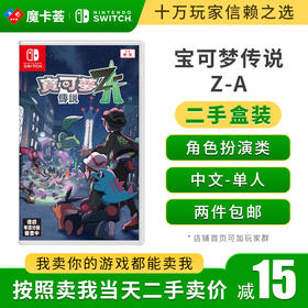 【二手】宝可梦传说Z-A---Switch1代1代二手盒装游戏