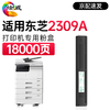 绘威T-2309CS粉盒 适用东芝Toshiba e-STUDIO 2303A 2303AM 2309A 2803AM 2809A打印机复印机碳粉盒 墨粉 商品缩略图8