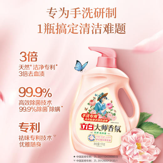 立白大师香氛洗衣液（手洗专用）1kg*1瓶 商品图0