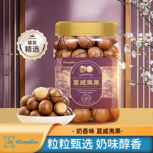 广珍夏威夷果380g罐装坚果-XL 商品图3