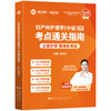 2026妇产科护理学（中级）资格考试考点通关指南 全国卫生专业技术资格考试 周培玲 专业代码371 9787559145086辽宁科学技术出版社 商品缩略图1