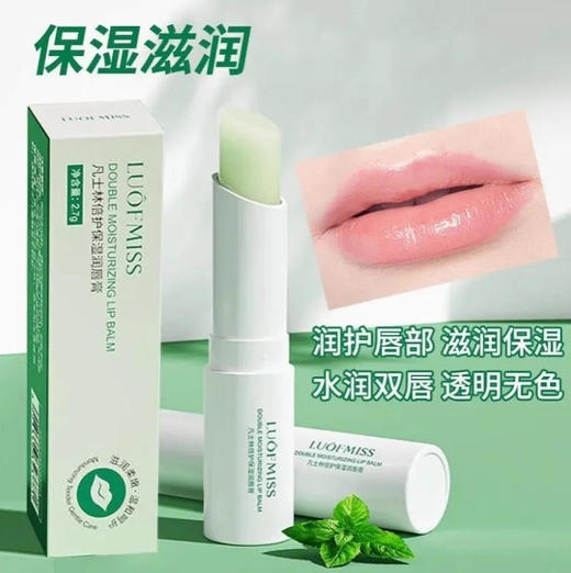 【唇膏】洛凡美皙 凡士林倍护嫩泽润唇膏唇部打底膏唇膏口红打底膏妆前打底唇膏 2.7g/支 商品图0