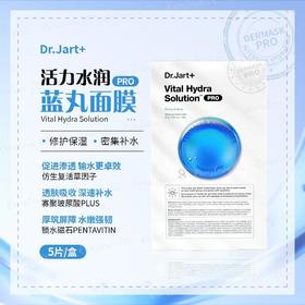 Dr.Jart+/蒂佳婷 专研活力水润蓝丸面膜（5片装）