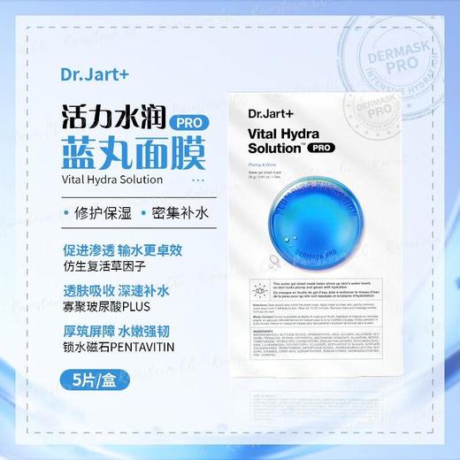 Dr.Jart+/蒂佳婷 专研活力水润蓝丸面膜（5片装） 商品图0