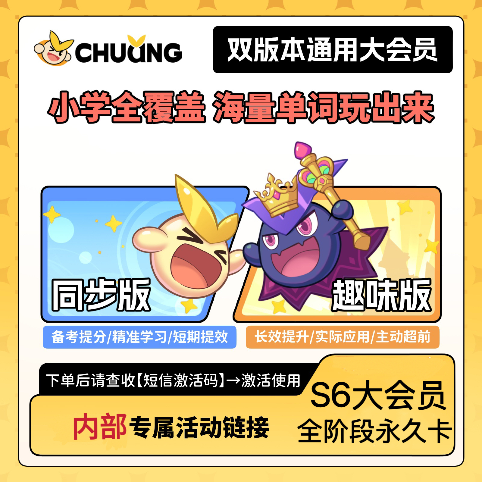 闯词·双版本（S6小学~雅思）主题游戏闯关情景拼读拆分背单词软件