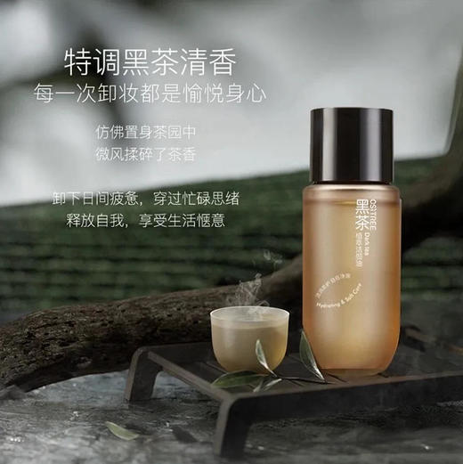 柳丝木 黑茶植萃洁颜油 25ml/瓶 滋润保湿温和清洁黑茶卸妆油(小样介意慎拍) 商品图0