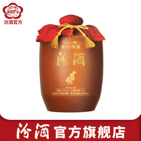 66°(小)2023头锅原浆 2.5L*1 山西杏花村汾酒