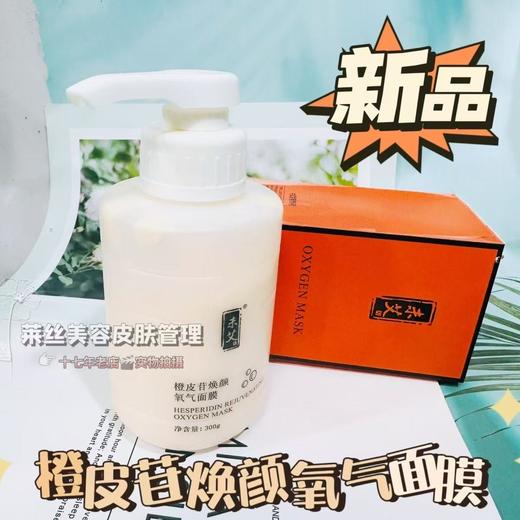 处理！！未艾橙皮苷焕颜氧气面膜 商品图2