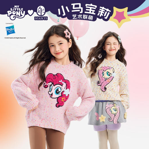 *【年衣】小马宝莉限量款 商品图1