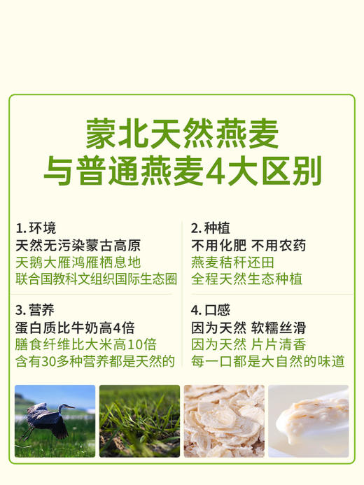 蒙北天然燕麦片280g盒装/700g桶装 冲泡即食 多元营养 植物蛋白 膳食纤维 蒙北纯素食品 内蒙古生态种植[漳州仓] 商品图8