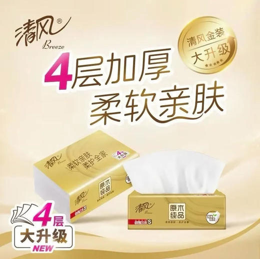 【抽纸】清风 原木纯品金装系列S小规格抽纸(新旧款随机) 100抽或130抽*1包 商品图0