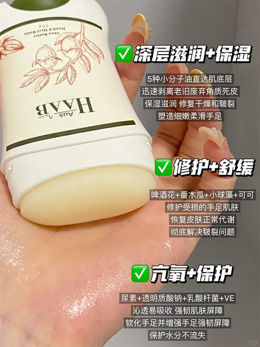 【多妈团购 HAAB乳木果手足膏】一支=护手霜+护脚霜+冻疮膏+修复膏，5重天然植萃油脂+8种高能生物活性成分，专门对付死皮裂纹粗糙，保湿修护还舒缓-咸喜仓 商品图2