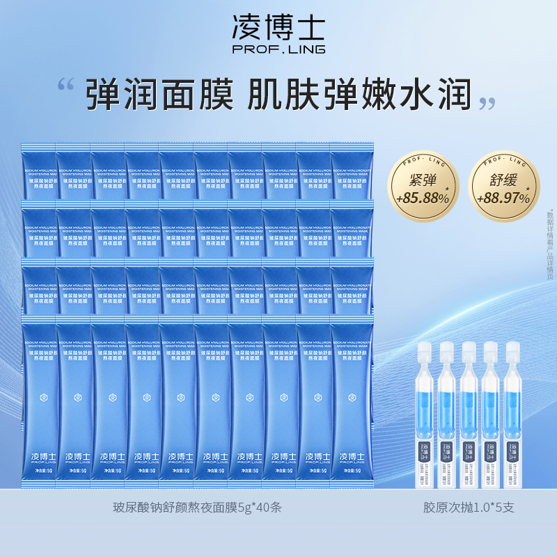 凌博士熬夜睡眠涂抹面膜补水保湿紧致玻尿酸