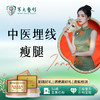 中医埋线瘦腿 商品缩略图0