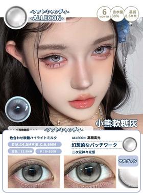 allecon 半年抛 小熊软糖-灰 直径14.5mm着色13.8mm