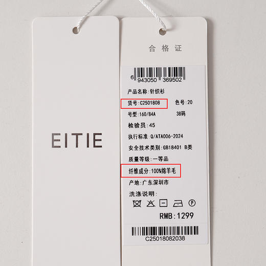 EITIE爱特爱纯色简约半高领舒适柔软羊毛2025秋季新款针织衫C2501808 商品图12