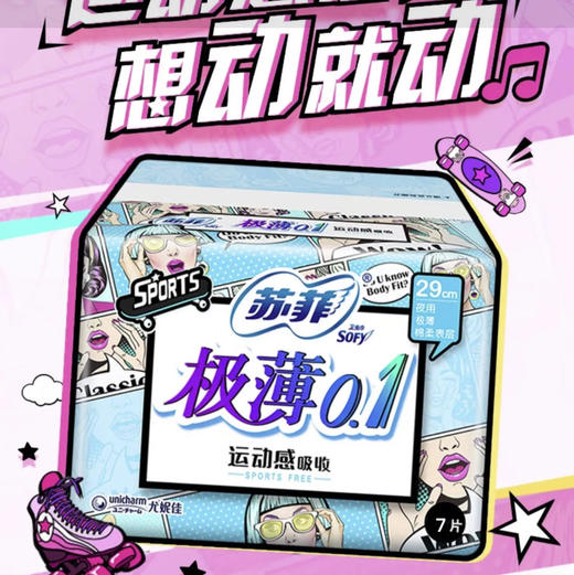 【卫生巾】苏菲 290mm弹力贴身极薄绵柔夜用卫生巾姨妈巾(新老包装) 7片/包 商品图0