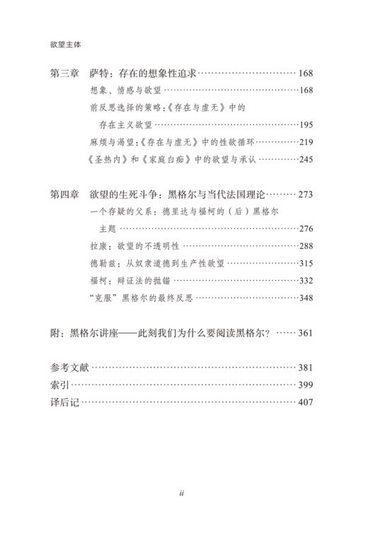 欲望主体—— 20世纪法国哲学对黑格尔的反思 商品图2