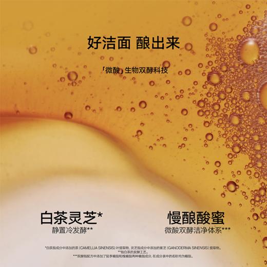 超多赠品‼️【雏菊的天空·白茶灵芝双酵洁颜蜜】 敏感肌可用 不紧绷 清洁保湿洗面奶 商品图4